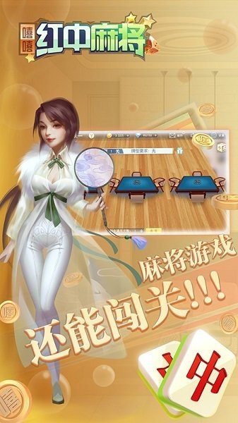 嘻嘻红中麻将官方版安卓版