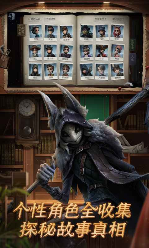 第五人格无广告