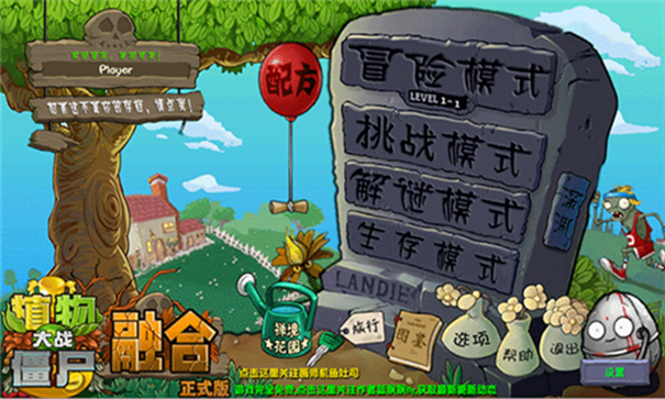 植物大战僵尸融合版二创版游戏