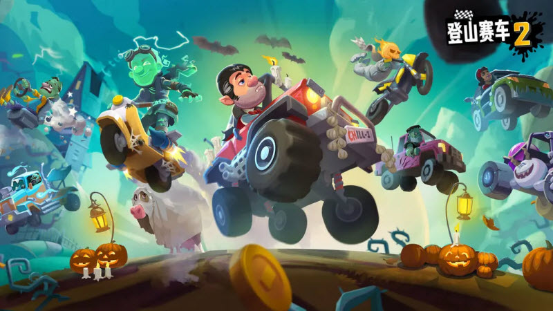 登山赛车2叶烸原创内置作弊菜单版