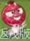 植物大战僵尸返茂版