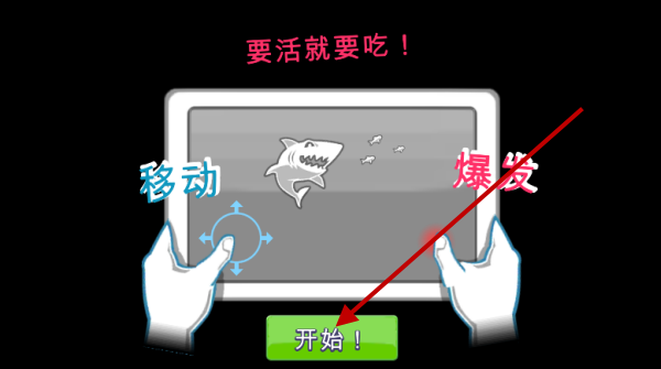 饥饿鲨世界内置菜单版