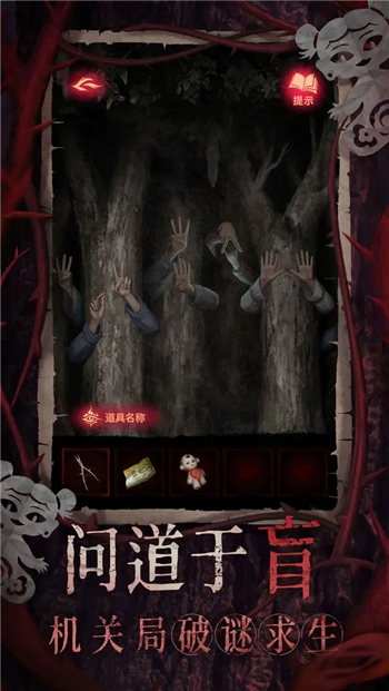 纸嫁衣8无广告版