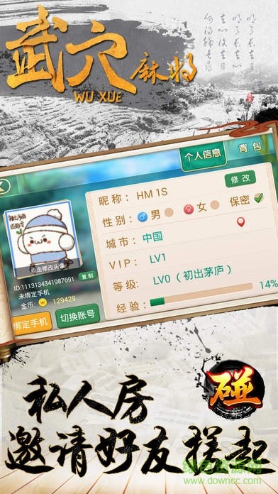 掌心武穴麻将贺岁版 掌心武穴麻将贺岁版