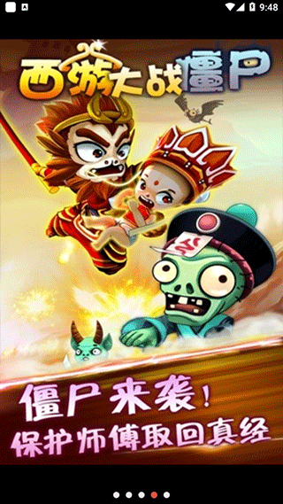 西游大战僵尸2无限钻石