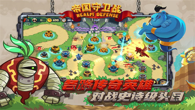 帝国守卫战中文版