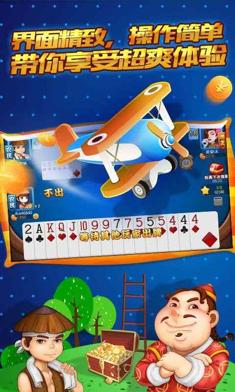 残局版可乐斗地主