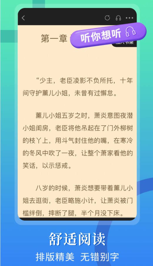 闪文小说无广告