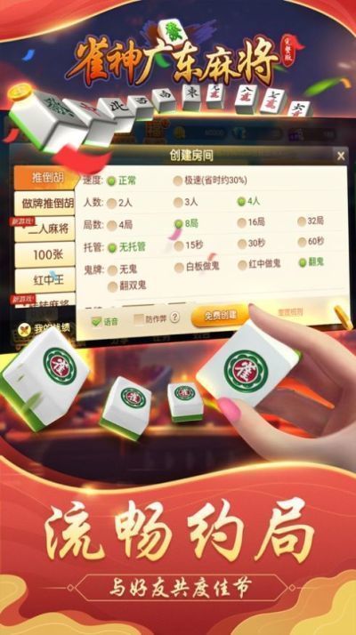 雀神麻将免费开挂器