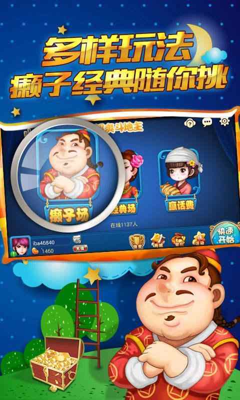 残局版可乐斗地主