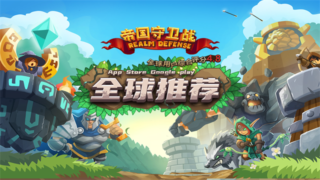 帝国守卫战中文版