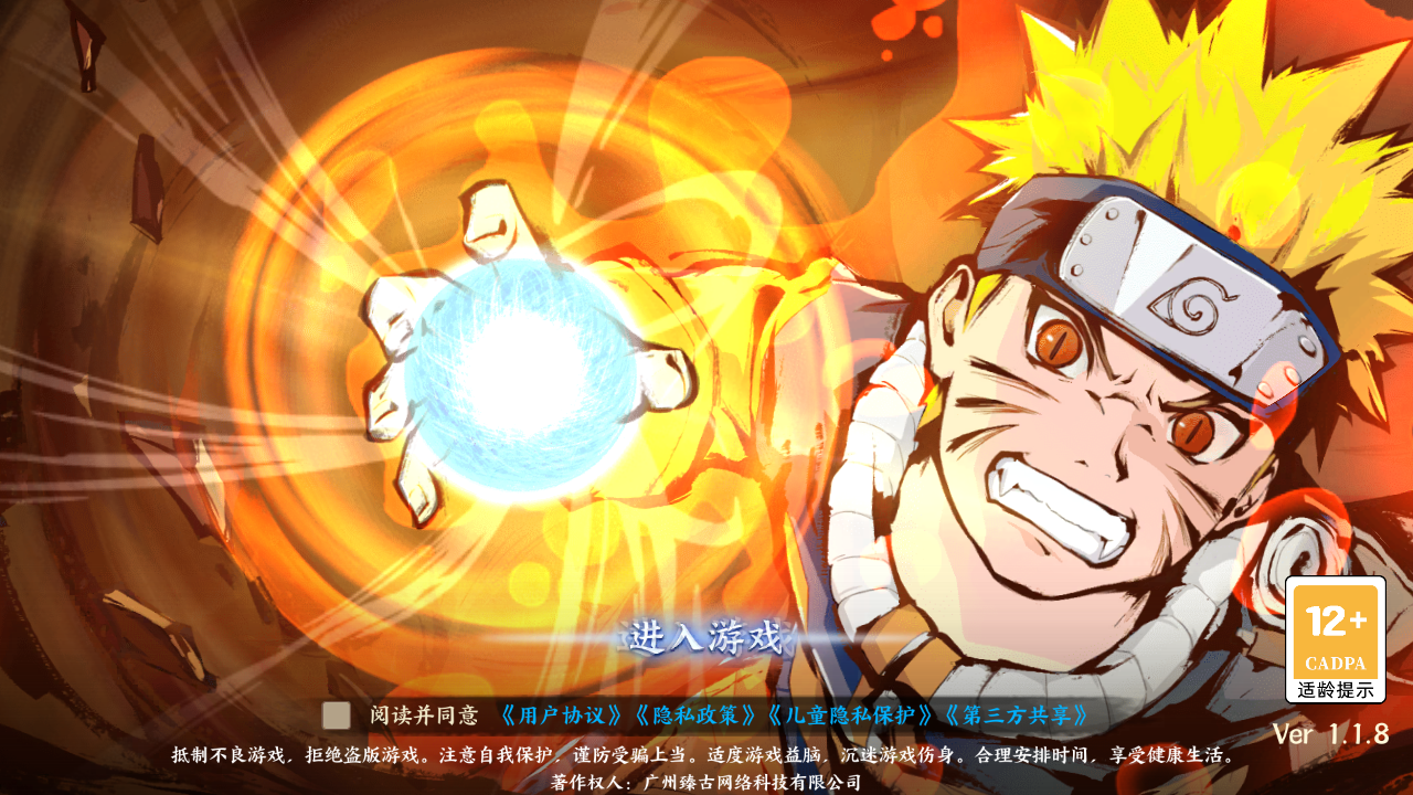 火影百忍终战手机版