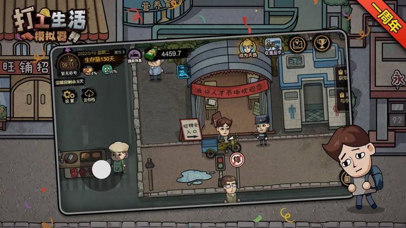 打工生活模拟器内置菜单