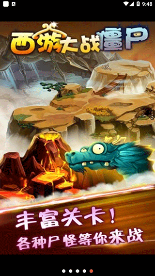 西游大战僵尸2无限钻石