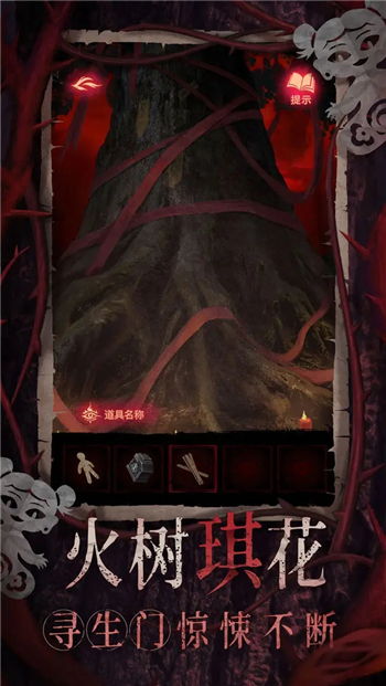 纸嫁衣8无广告版