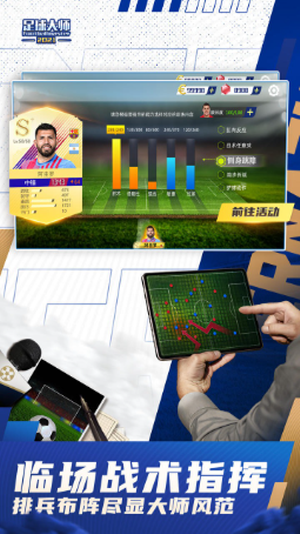 足球大师手机版