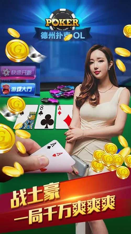 口袋德州全新手机版