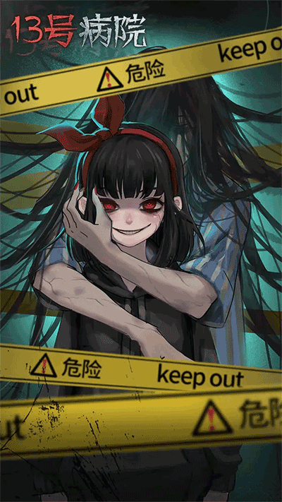 13号病院免广告