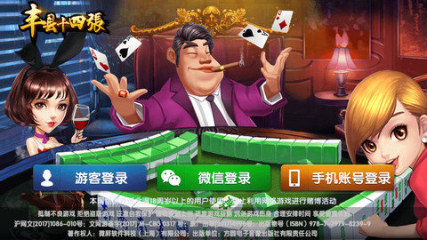 丰县14张手机版游戏界面