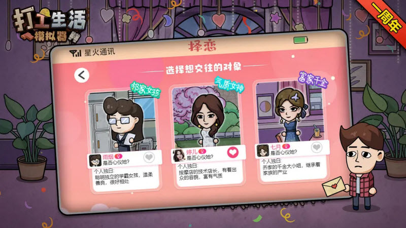 打工生活模拟器内置菜单