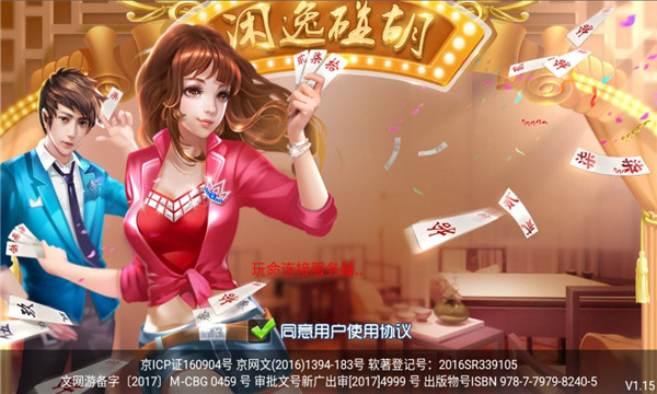 闲逸碰胡亲友圈最新版