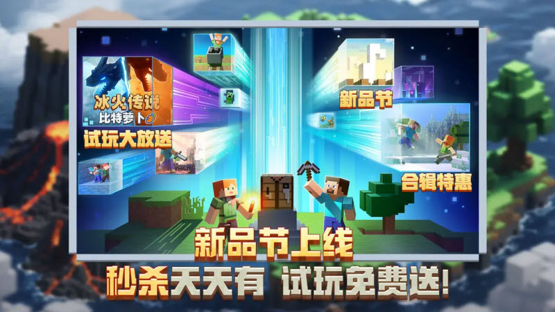 我的世界基岩版最新版2025