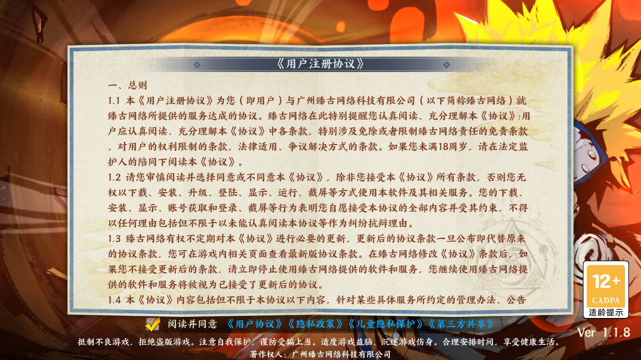 火影百忍终战手机版