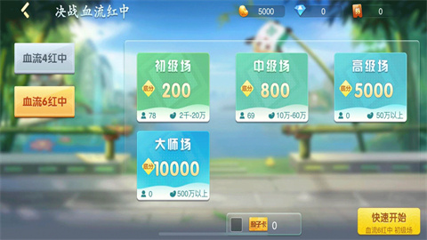 决战血流麻将湖北