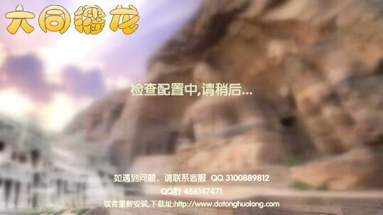 大同攉龙手机版官方版