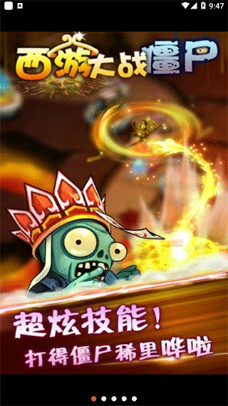 西游大战僵尸2无限钻石