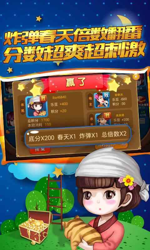 残局版可乐斗地主