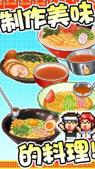 开罗拉面店全国篇折相思内置作弊菜单