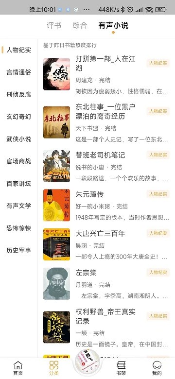 飞韵听书安卓版