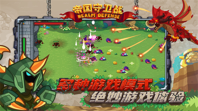 帝国守卫战中文版