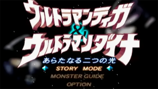 迪迦戴拿两个新的光内置菜单