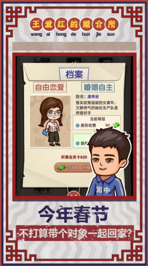 相亲模拟器免广告