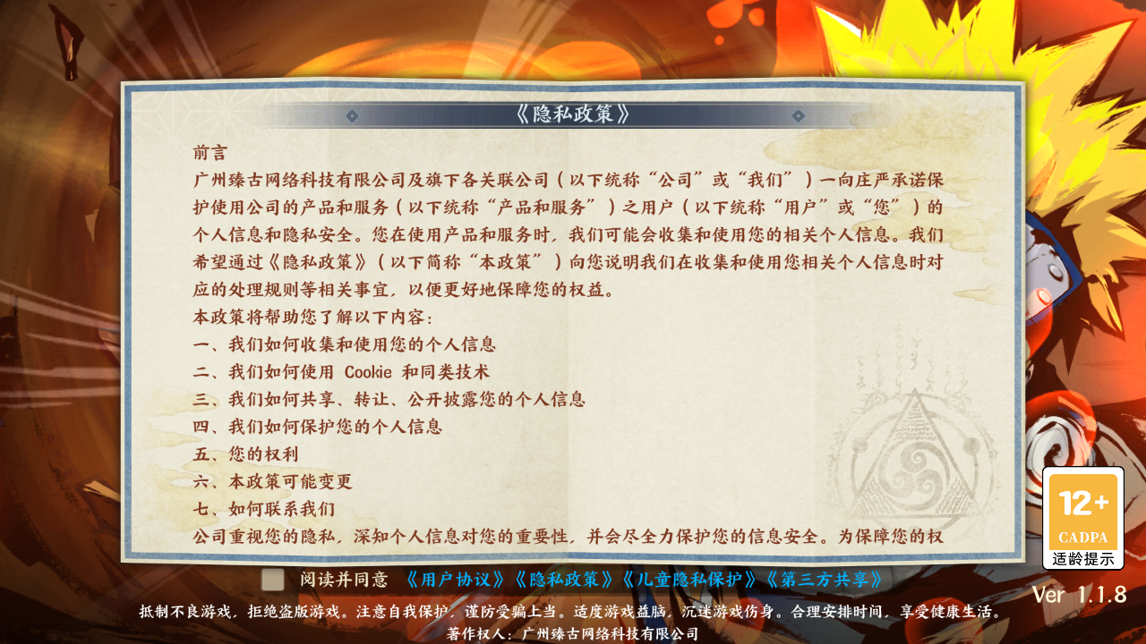 火影百忍终战手机版