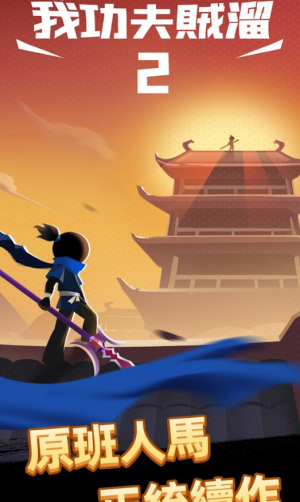 我功夫特牛2内置菜单版2025