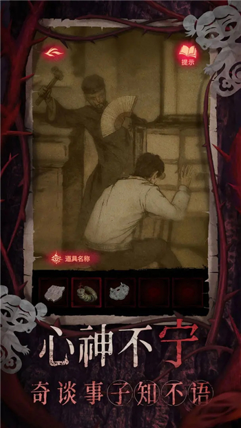 纸嫁衣8无广告版