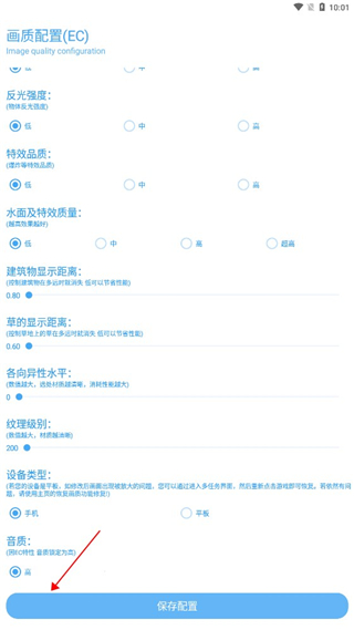 KN画质助手保存配置界面