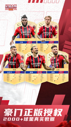 足球大师手机版