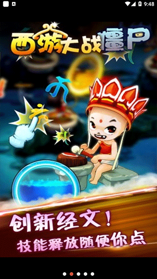 西游大战僵尸2无限钻石