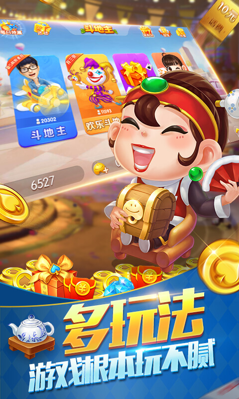 骏游斗地主免费版