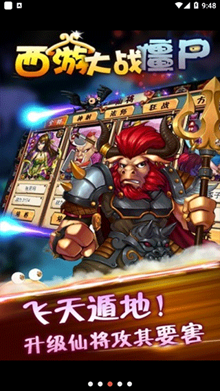 西游大战僵尸2无限钻石