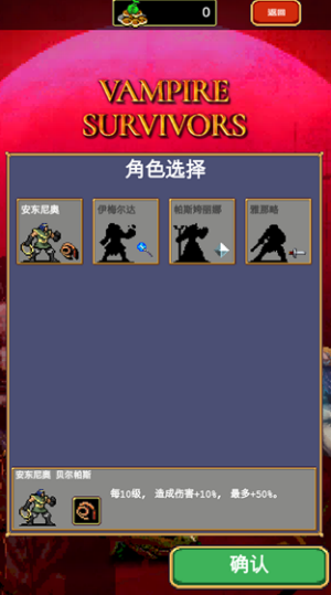 吸血鬼幸存者官方正版