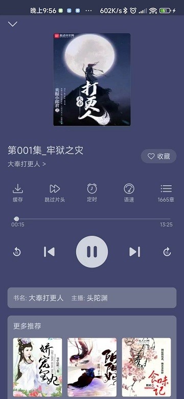 飞韵听书安卓版
