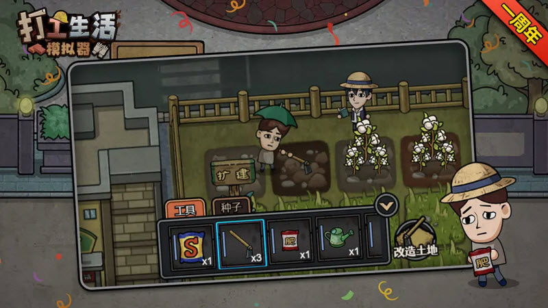 打工生活模拟器内置菜单