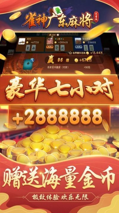 雀神麻将免费新版本