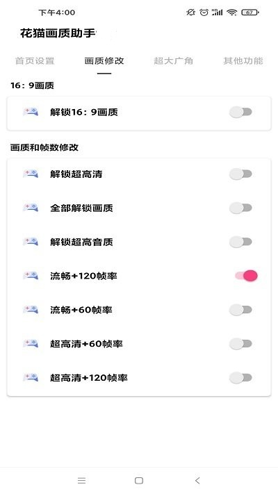 花猫画质助手免费版