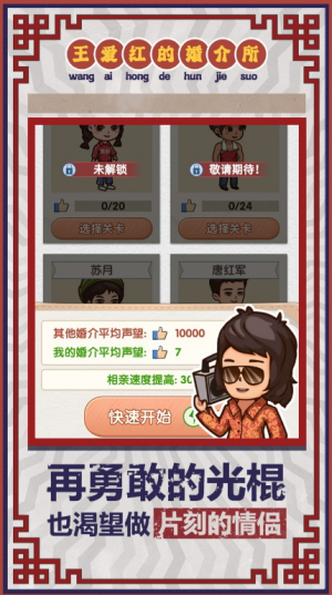 相亲模拟器免广告